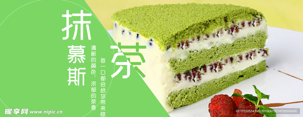 抹茶慕斯banner图