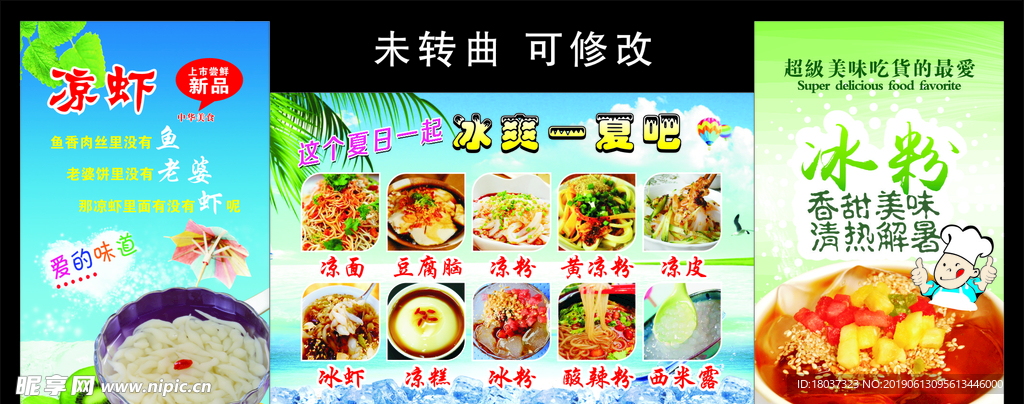 凉粉 冰粉 宣传海报