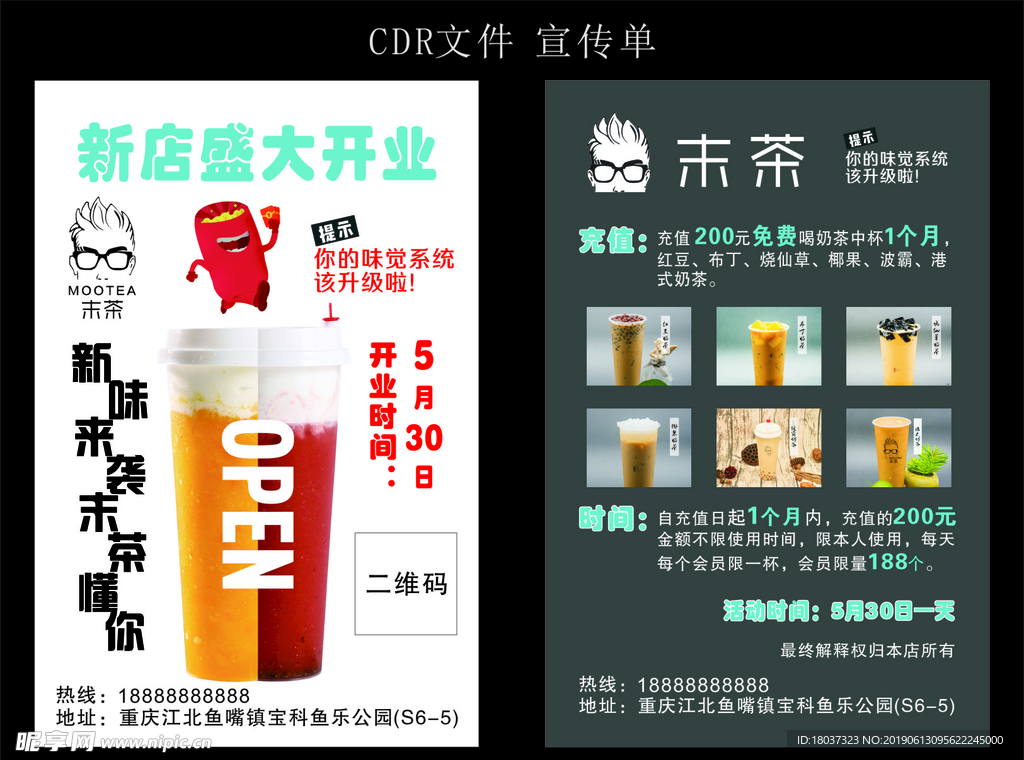 末茶开业 宣传单