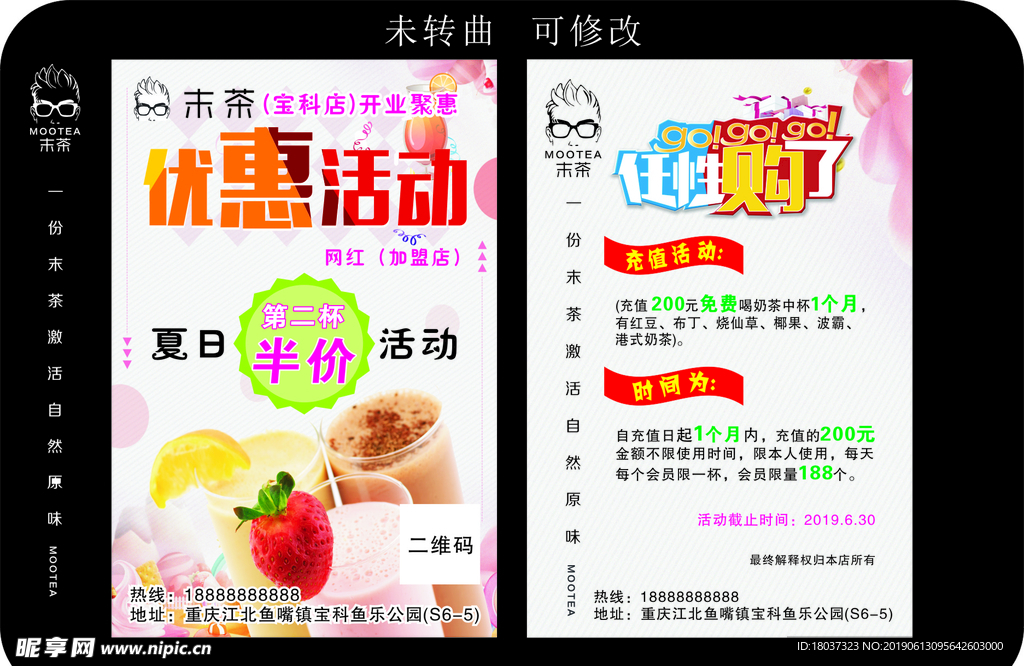 末茶连锁店 开业宣传单