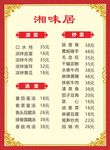 点菜单 餐饮菜单 菜谱 美食菜