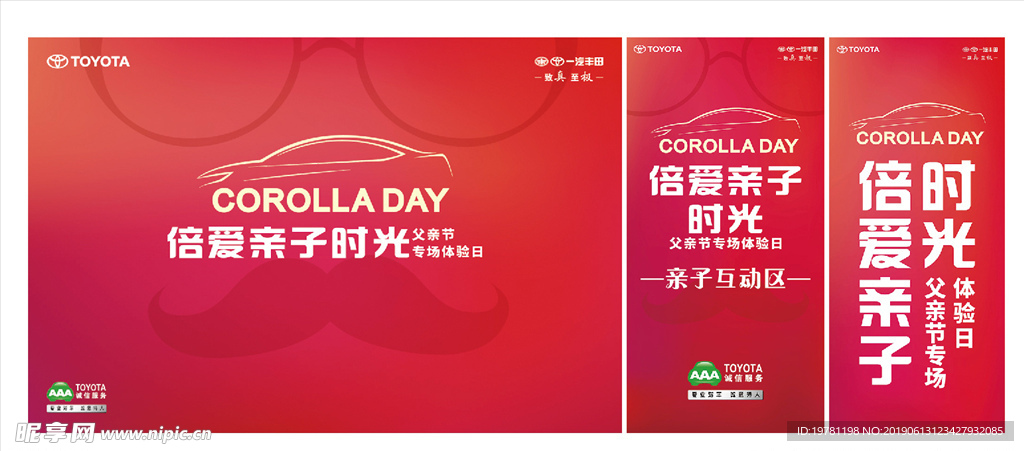 丰田倍爱亲子时光