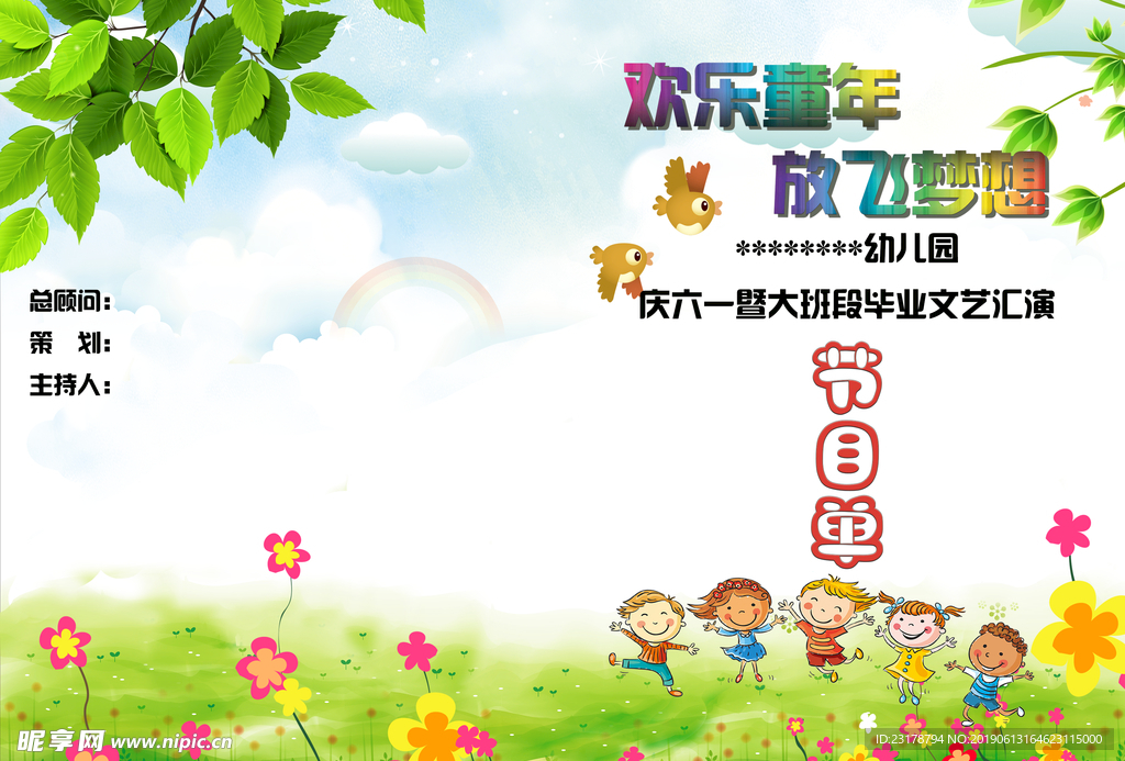 六一文艺汇演节目单