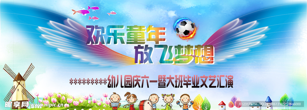 六一文艺汇演背景图