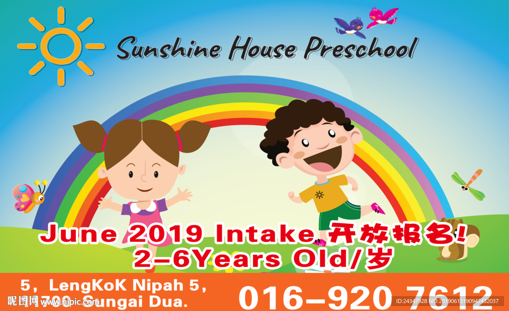 幼儿园报名海报