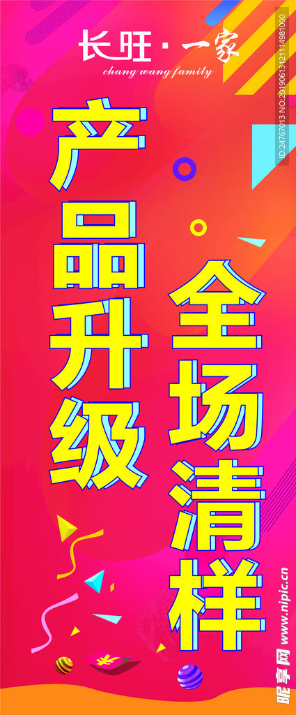 长旺一家产品升级