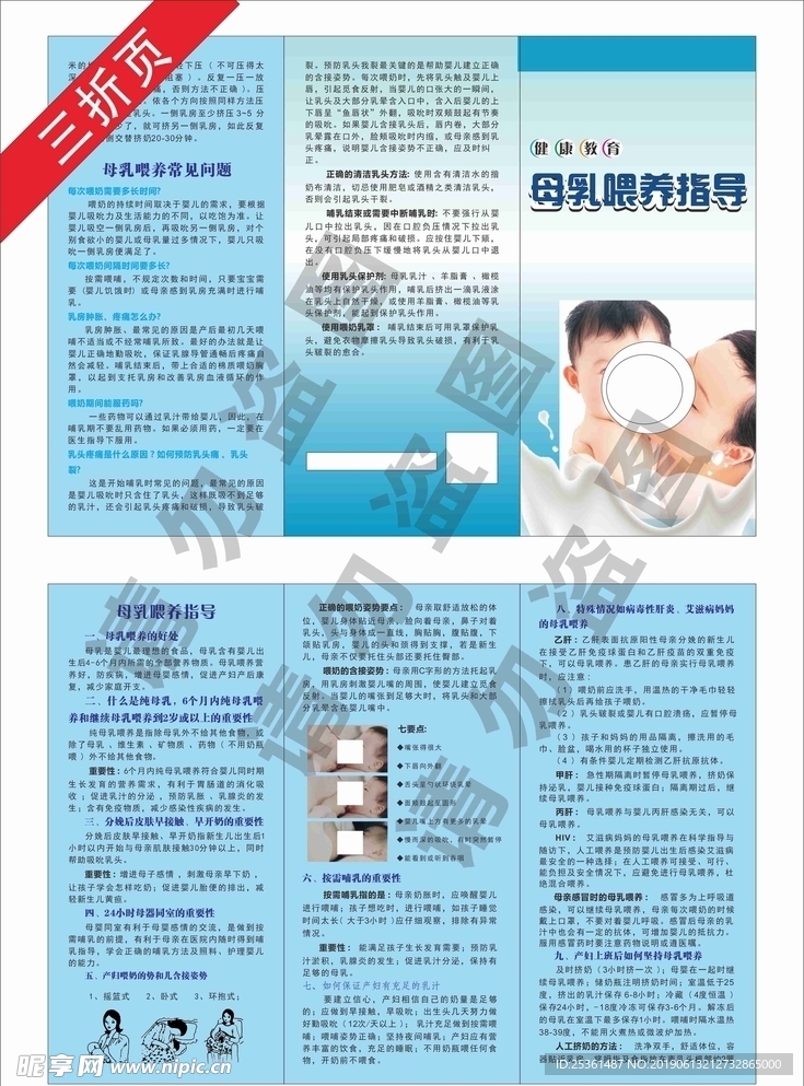母婴喂养三折页