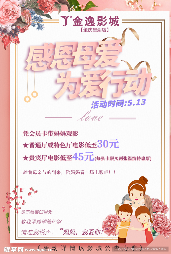 电影母亲节促销宣传单