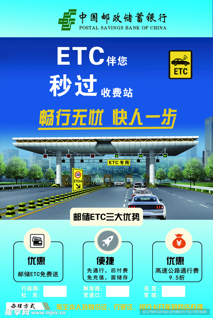 邮政etc