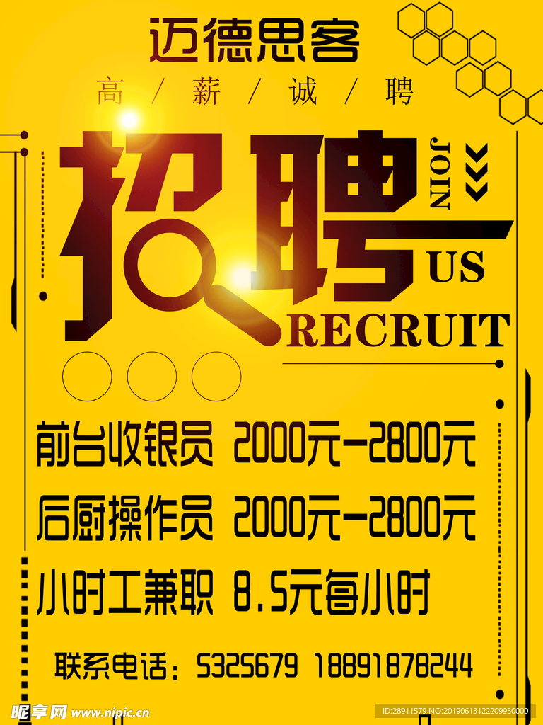 招聘海报 招聘