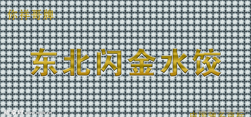 钻石闪金门头金贴招牌