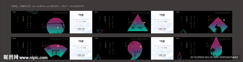 地产围墙 黑色 中国风