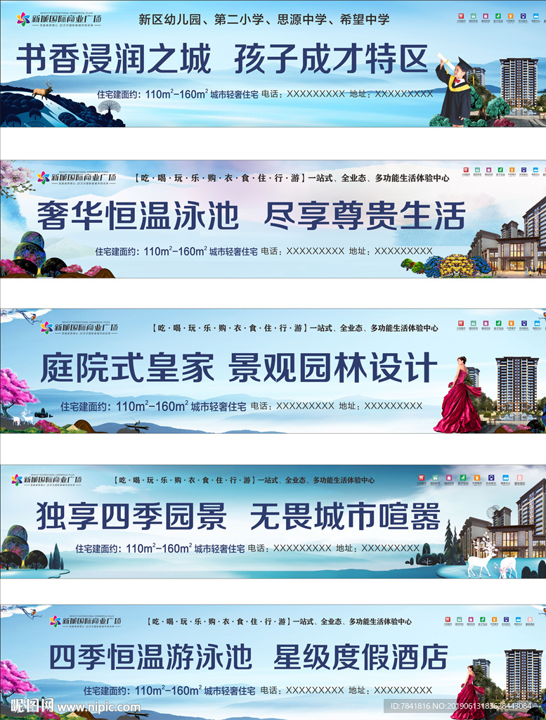 地产户外 高档地产端 豪宅广告