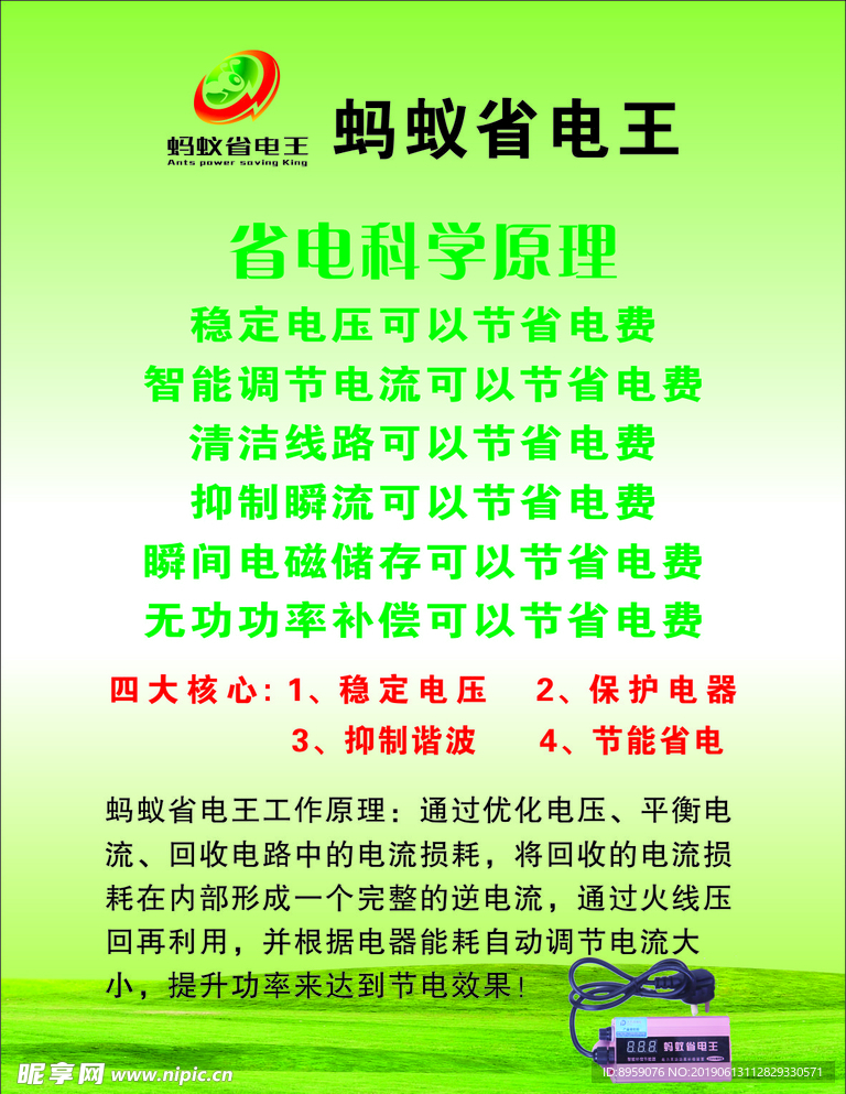 蚂蚁省电王省电科学原理