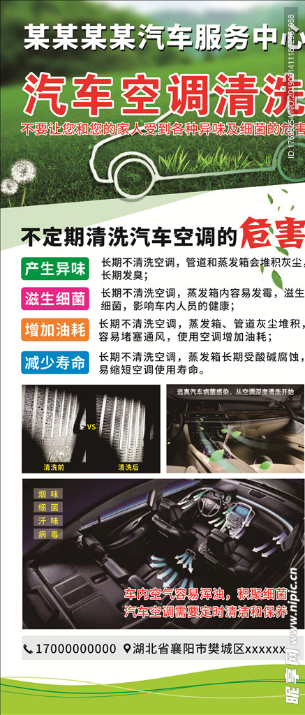 汽车展架空调清理