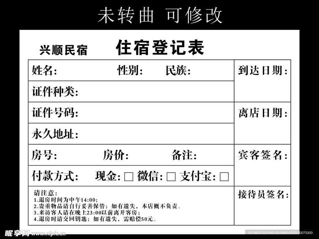 住宿登记表 无碳复写