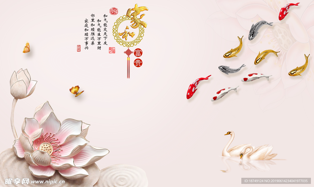 时尚简约家和富贵电视背景墙