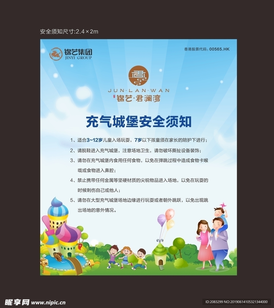 亲子活动安全须知