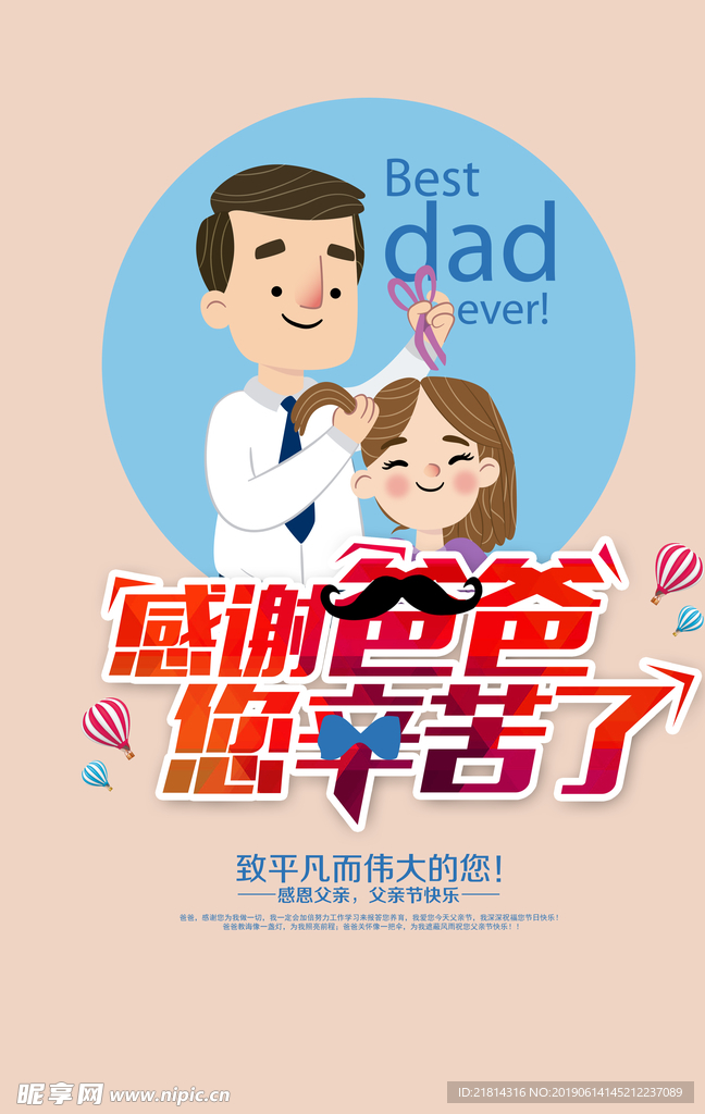 父亲节海报