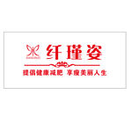 纤瑾姿LOGO