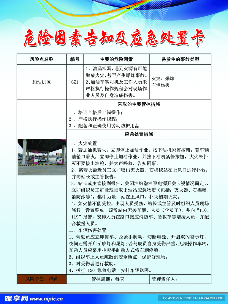 危险因素告知及应急处置卡