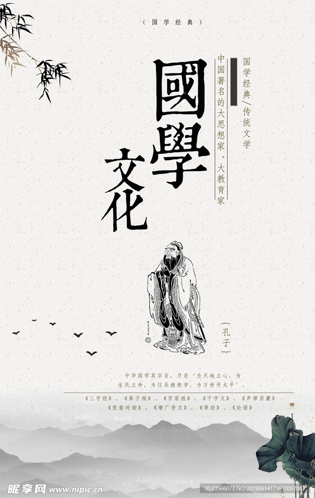 国学传统海报设计