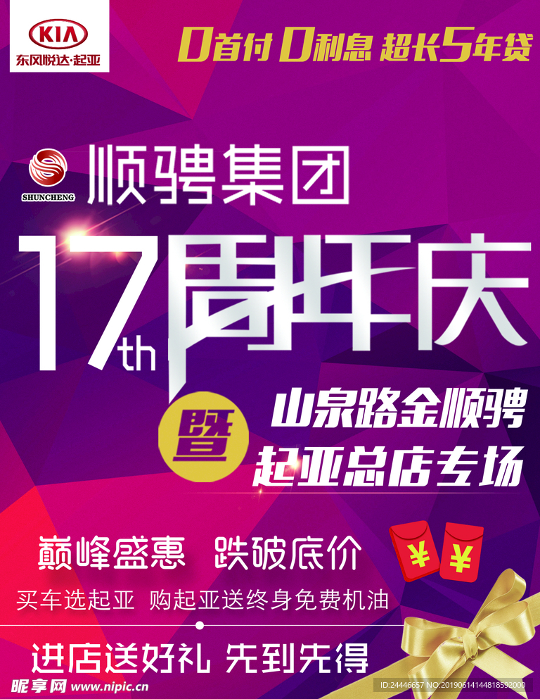 东风悦达起亚品牌集团17周年店