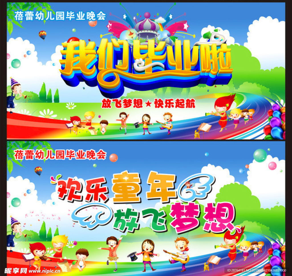 幼儿园毕业典礼背景