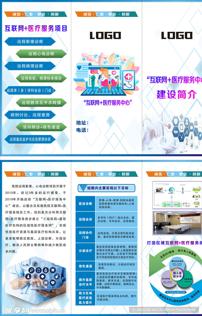 互联网医疗服务中心