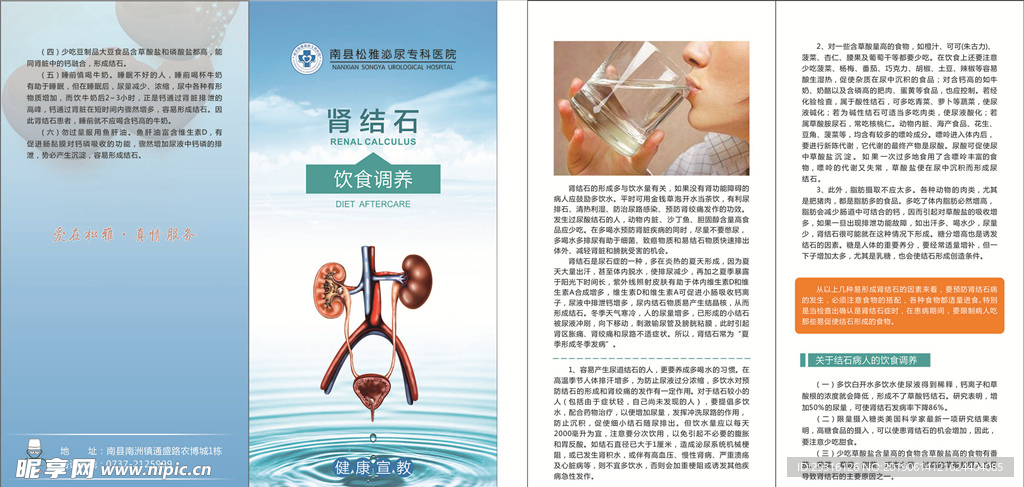肾结石折页