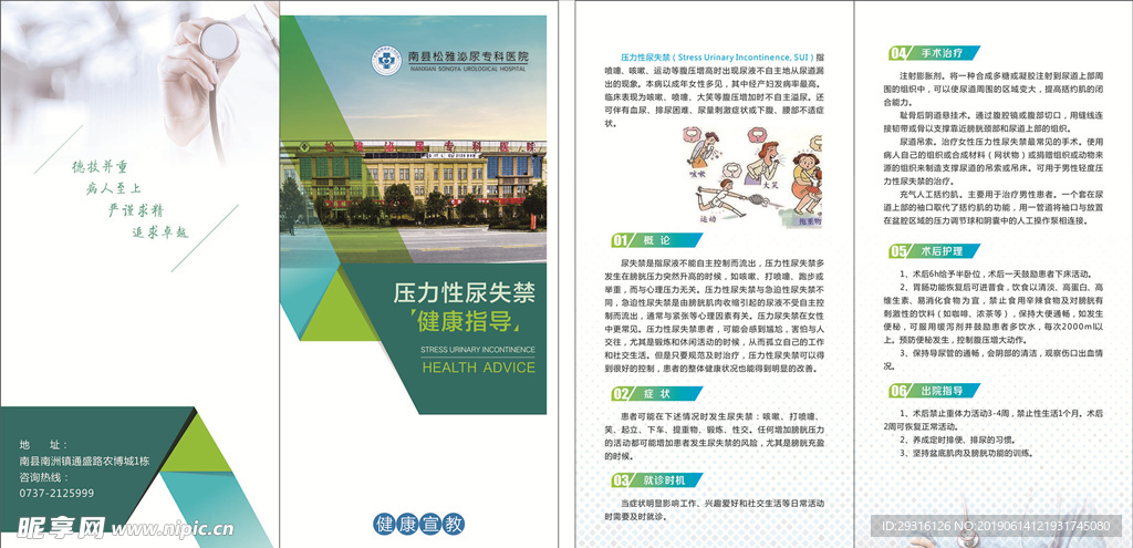 压力性尿失禁折页