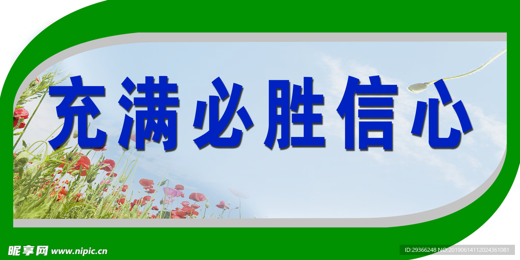 学校宣传标语图片