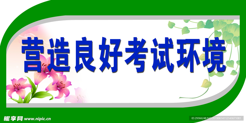 学校宣传标语图片