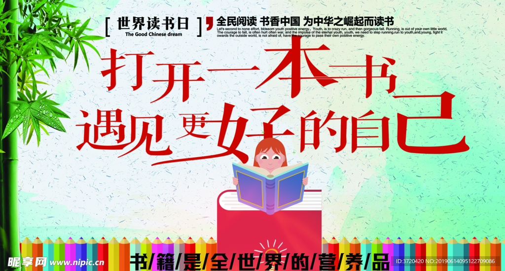 书店吊旗全民阅读