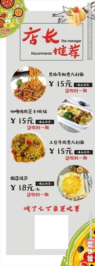 店长推荐 美食展架