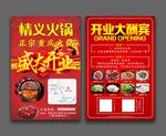 火锅开业传单