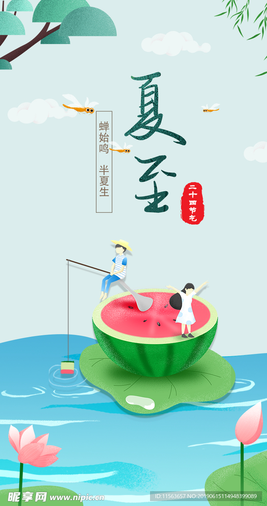 夏至活动页图片