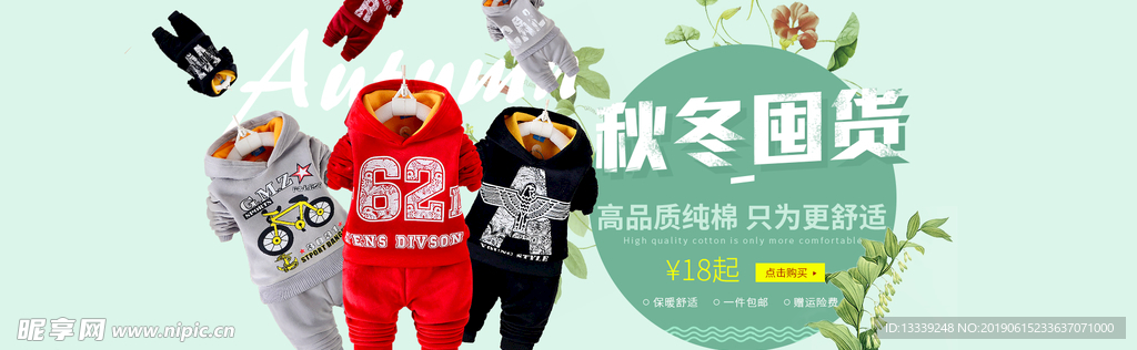 秋冬童装banner