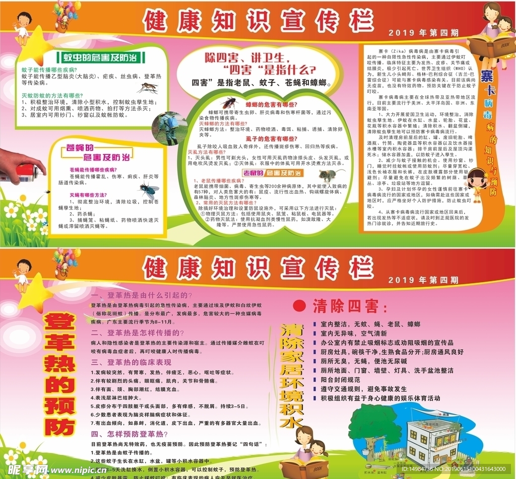 健康知识宣传栏