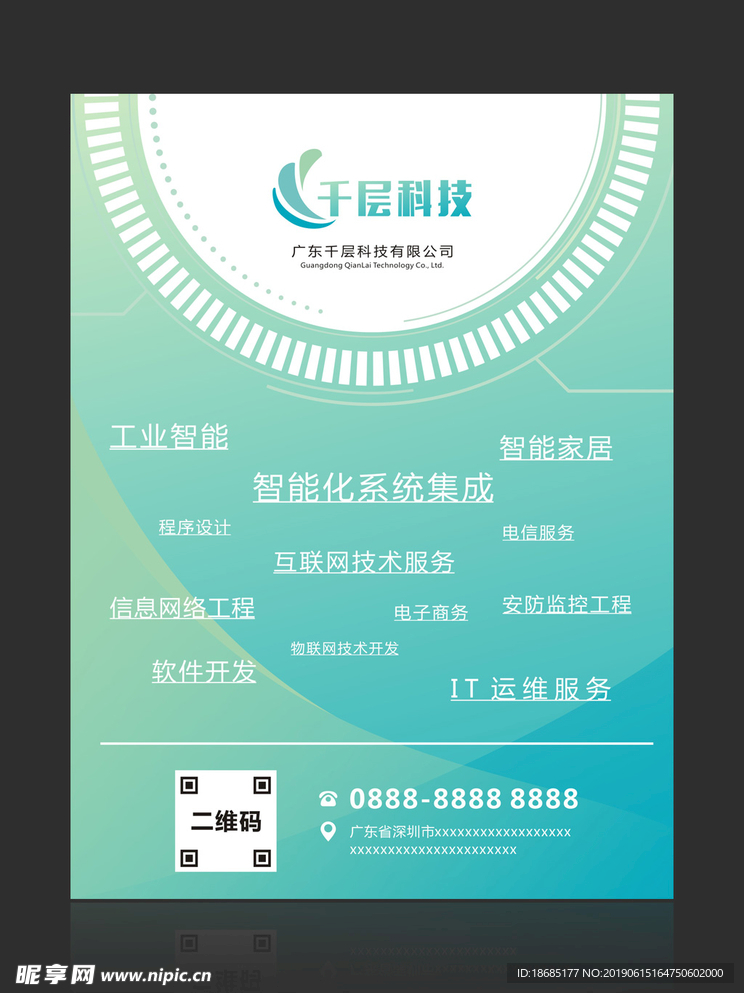 数字工程电子互联网科技海报宣传