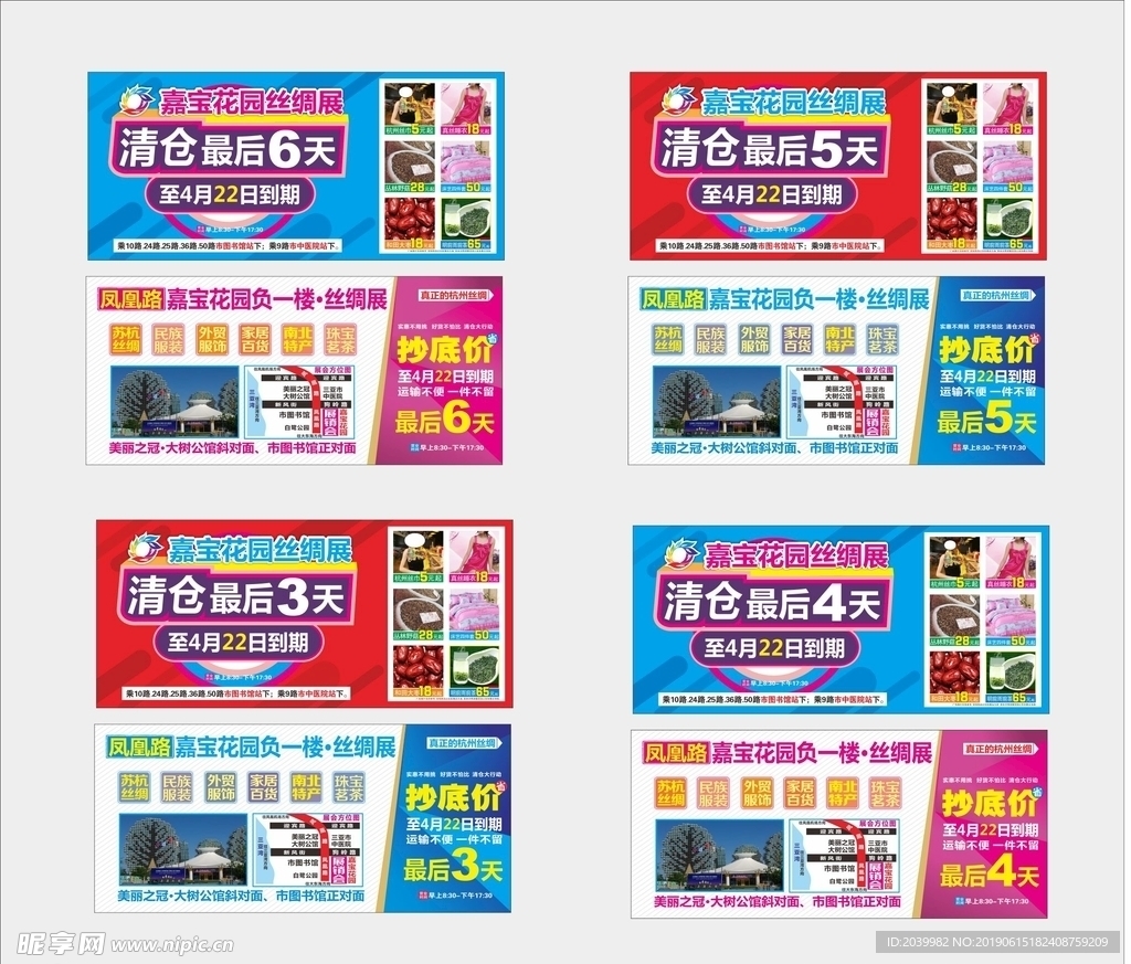 夏季丝绸展会门票