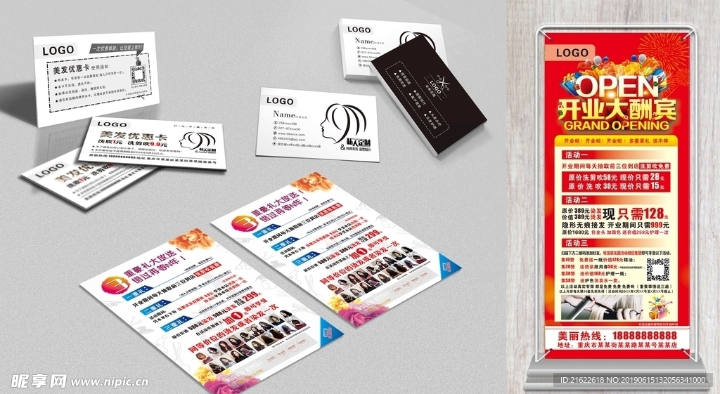 理发宣传单 展架 优惠卡 名片