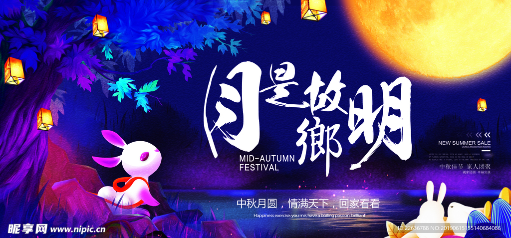 中秋节海报 节日海报 唯美图片