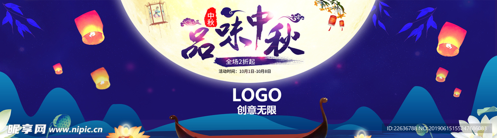 中秋节海报 节日海报 唯美图片