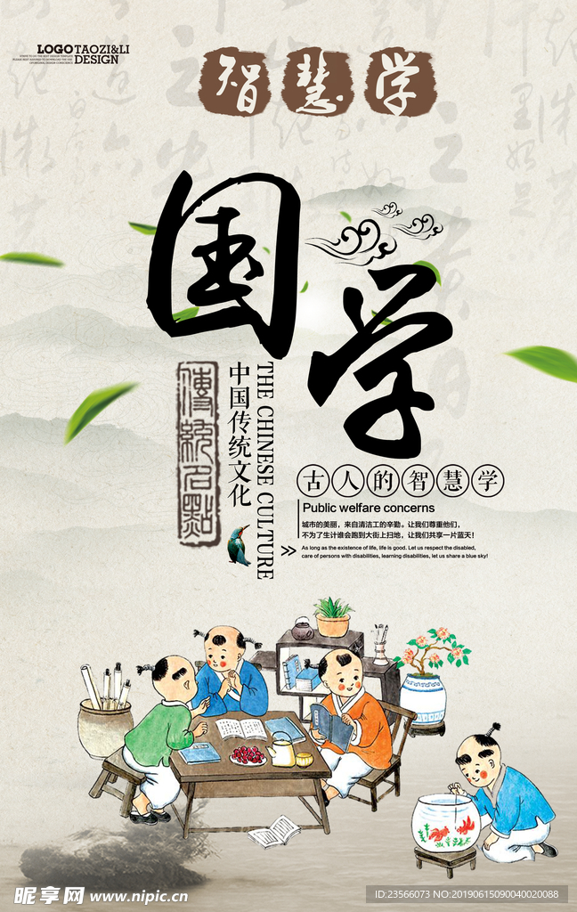 国学传统海报设计