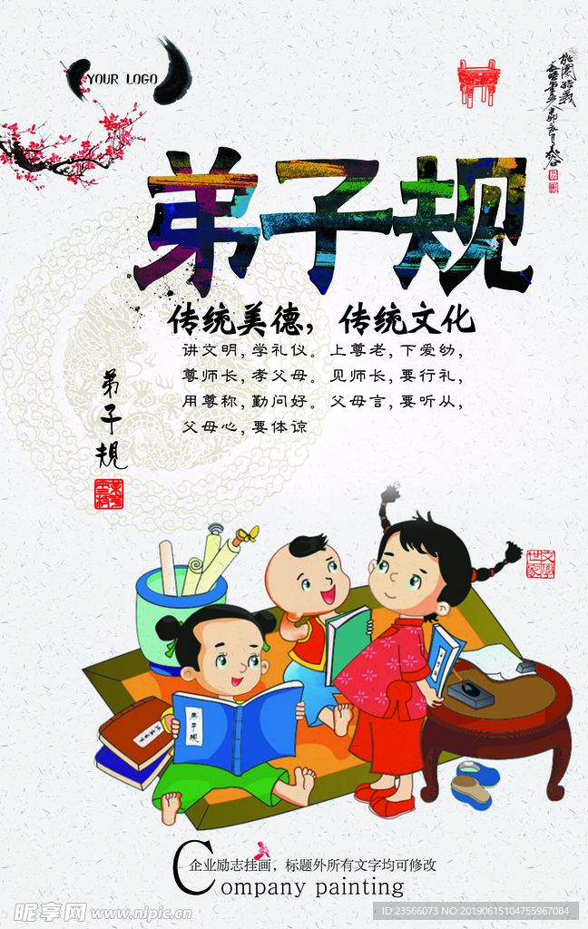 国学传统海报设计