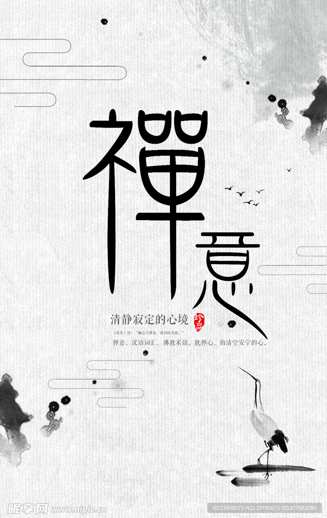 国学传统海报设计