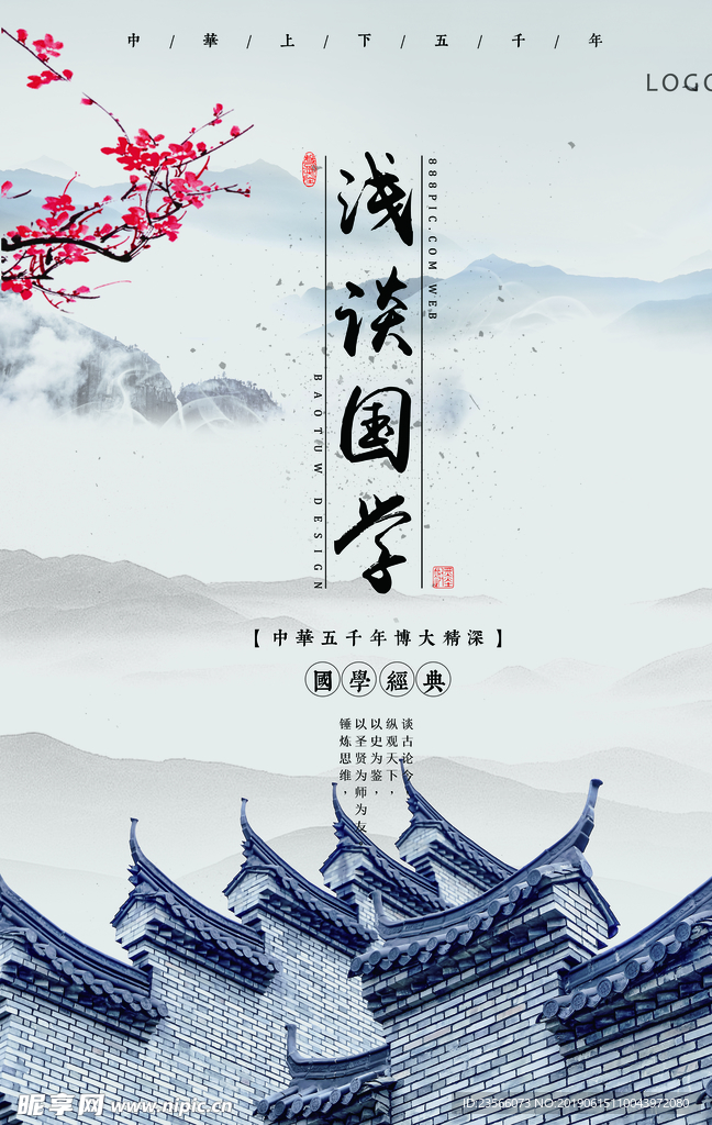 国学传统海报设计