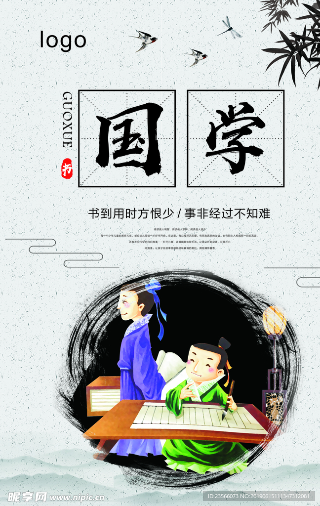 国学传统海报设计