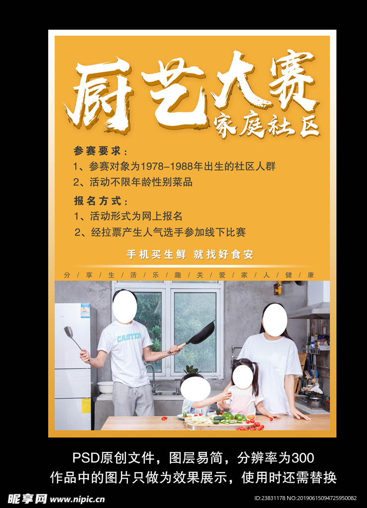 厨艺大塞海报设计